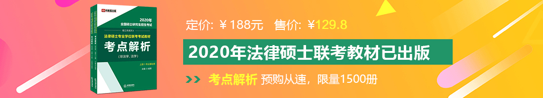 四川透逼法律硕士备考教材